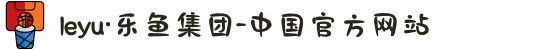leyu·乐鱼集团-中国官方网站